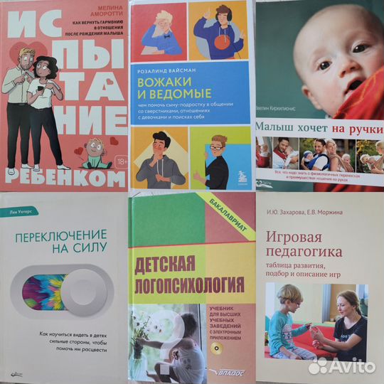 Детская психология, книги для родителей и учителей