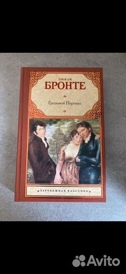 Грозовой перевал