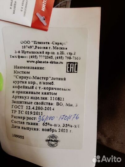 Костюм рабочий