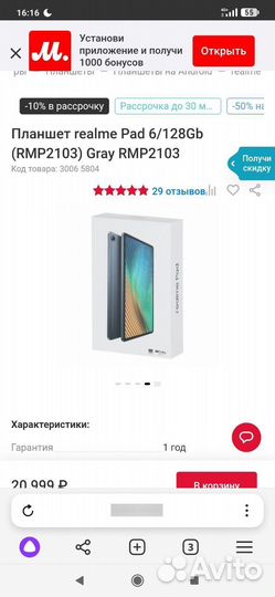 Планшет realme pad 10. 4