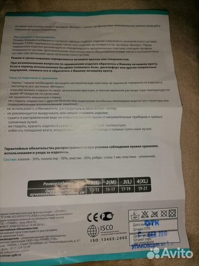 Бандаж для руки