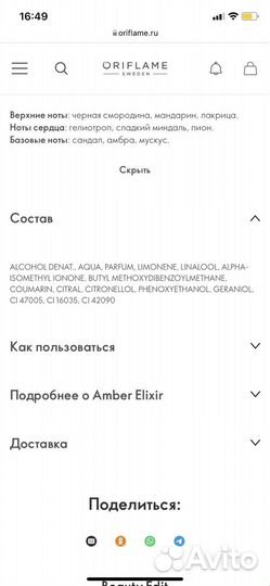 Amber elixir/духи/ подарок на 8 марта