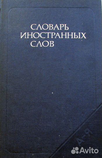 Энциклопедические словари