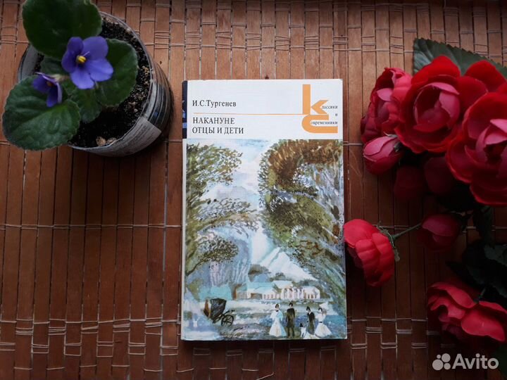 И.С.Тургенев