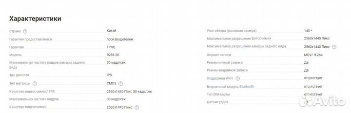Видеорегистратор Navitel R285 2К