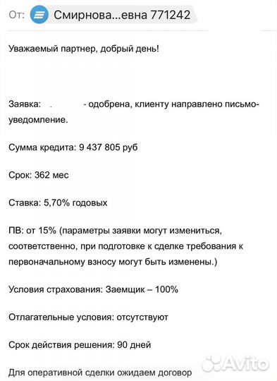 Ипотечный агент. Одобрение ипотеки. Риелтор