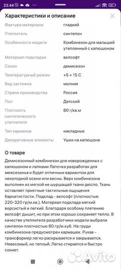 Комбинезон демисезонный 74