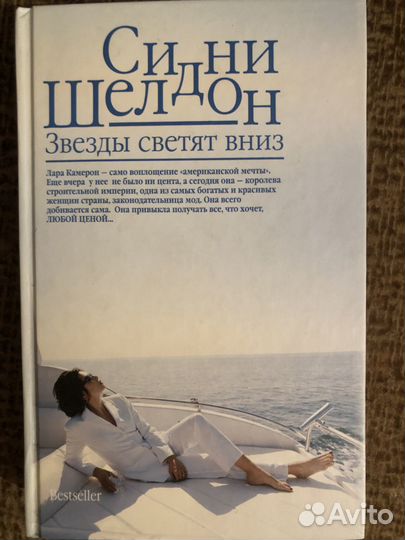 Сидни Шелдон-книги