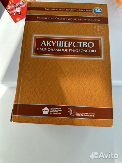 Учебник по акушерству