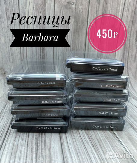 Ресницы для наращивания ресниц Barbara барбара