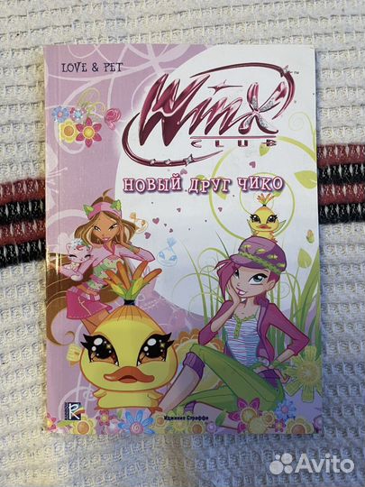 Winx Новый друг Чико