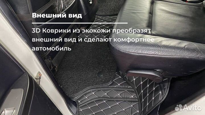3D коврики из экокожи в салон Mitsubishi Pajero 4