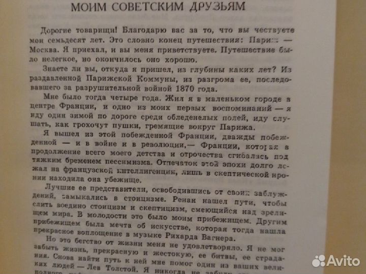 Ромен Роллан сочинения в 9 томах