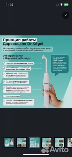 Dr.Kogel аппарат Дарсонваль