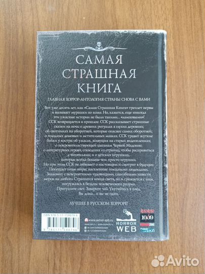 Самая страшная книга 2024