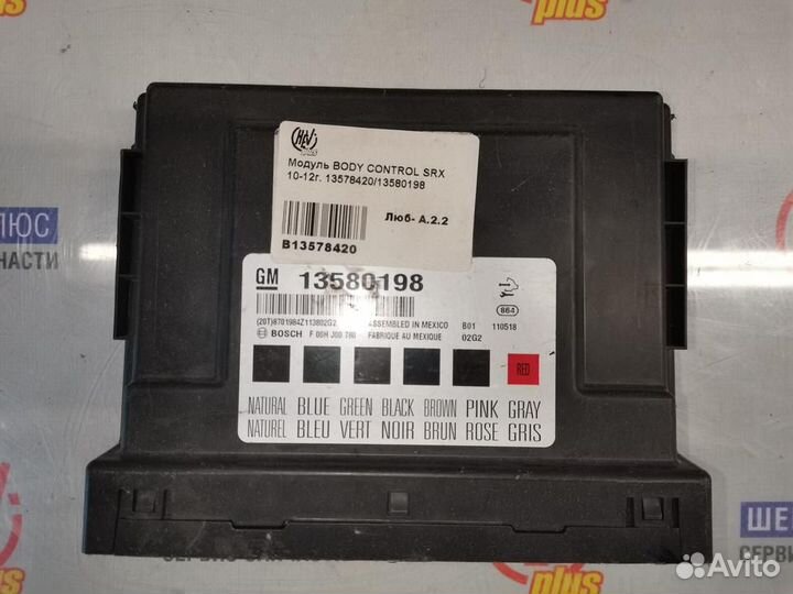 Модуль комфорта Cadillac SRX