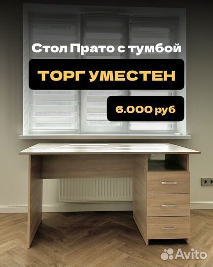 Компьютерный стол