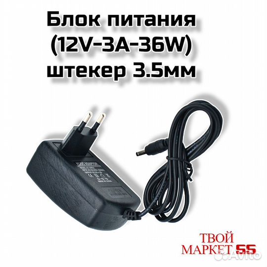 Блок питания (12V-3А-36W) штекер 3.5мм