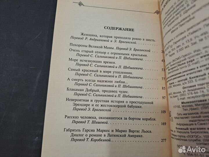 Маркес А смерть всегда надежнее любви 2002