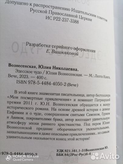 Эдесское чудо книга