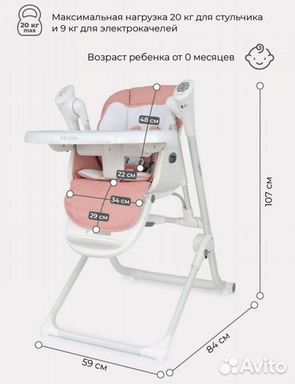 Стульчик для кормления, электрокачель Rant Melody