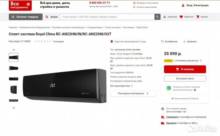 Сплит-система Royal Clima RC-AN22HN/IN/RC-AN22HN/O