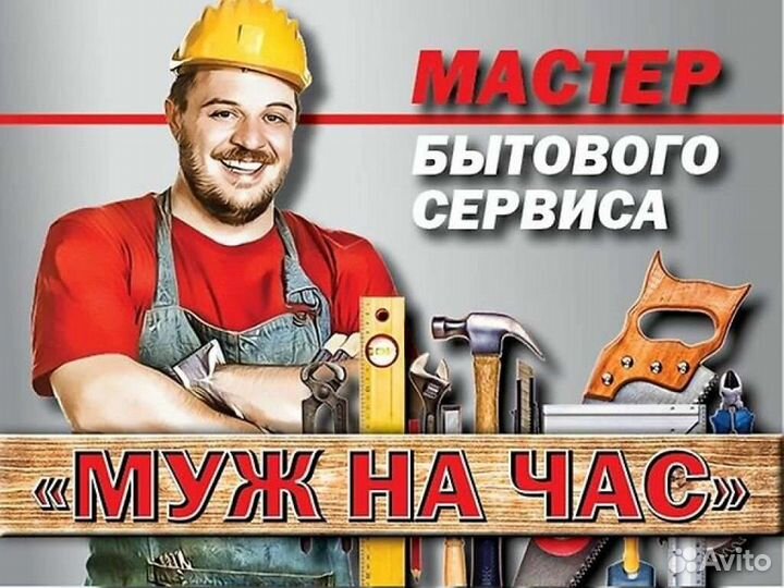 Мастер на час (электрик)