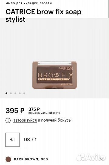 Мыло для фиксации бровей Catrice, 030 Dark brown