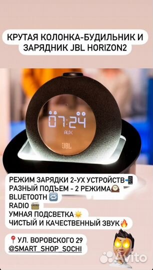 Крутая и многофункциональная колонка JBL horizon