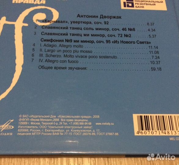 Великие композиторы 5 дисков