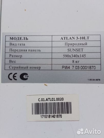 Водонагреватель проточный, газовый ATL