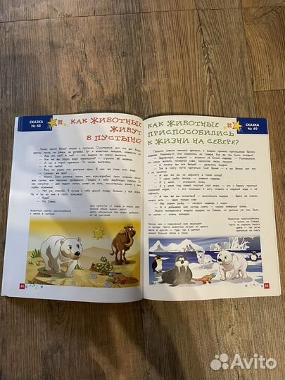 Энциклопедия для малышей в сказках