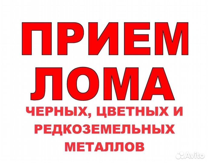 Вывоз металлолома сдать металлолом прием лома