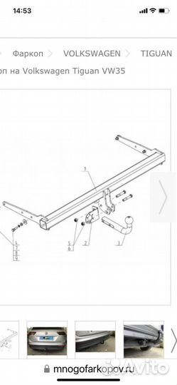 Фаркоп на Volkswagen Tiguan VW35