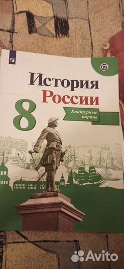 Атлас по истории 8 класс