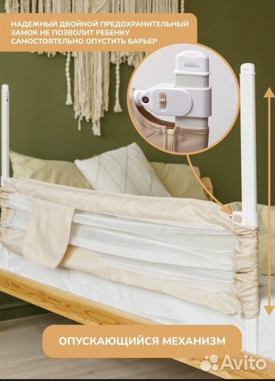 Барьер для кровати,длина 1,5 высота 65