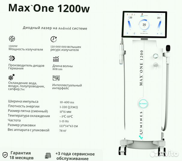 Аппарат для эпиляции Лю’минес MaxOne 1200 Вт