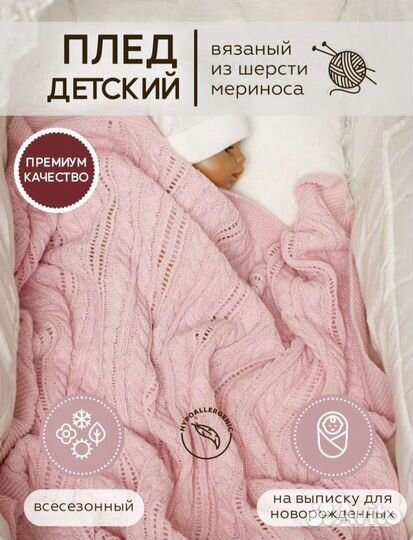 Детский плед