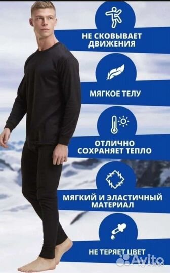 Термобелье мужское зимнее