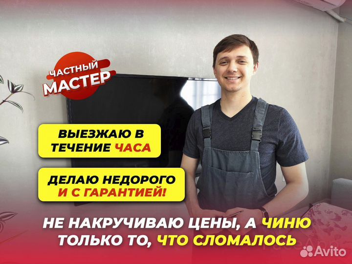 Ремонт телевизоров