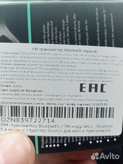 Fm трансмиттер bluetooth мр3