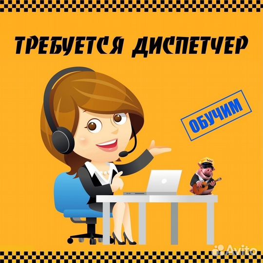 Оператор-диспетчер такси