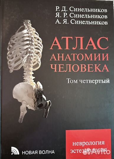 Атлас анатомии человека