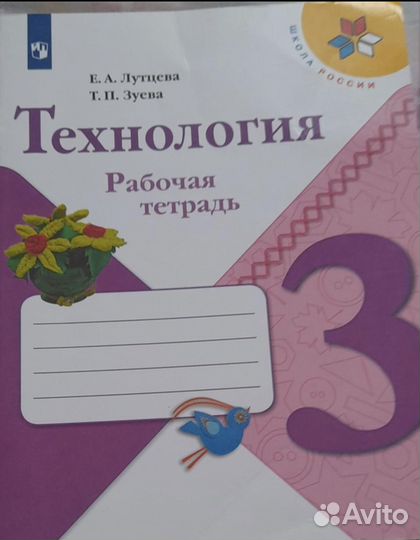 Учебник технологии 3 класс