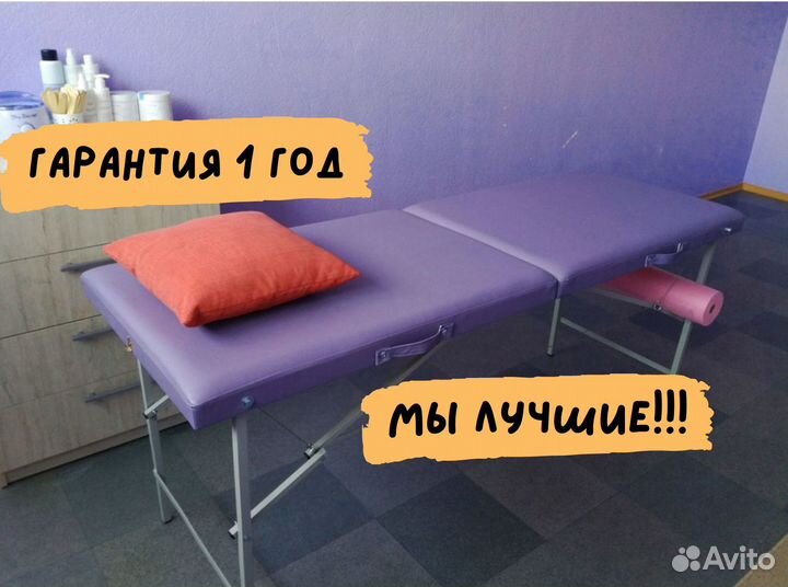 Массажная кушетка
