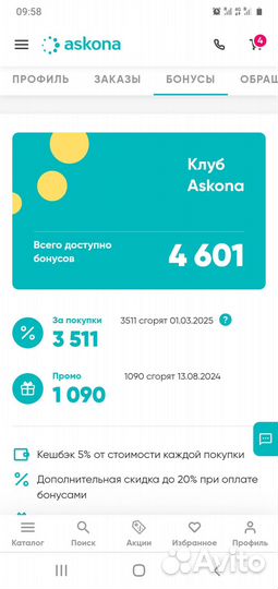 Бонусы аскона