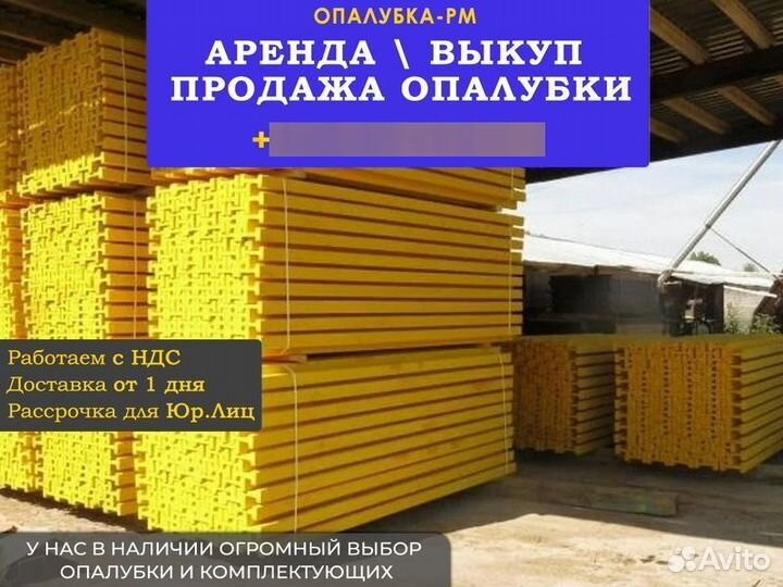 Опалубка б/у