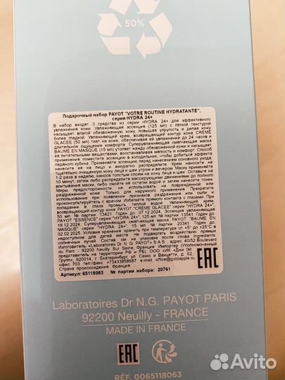 Payot набор votre routine hydratante