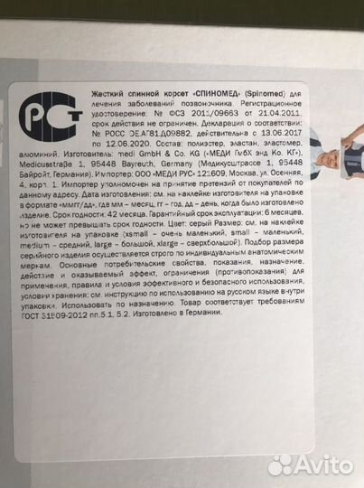 Тренажер корректор осанки spinomed IV