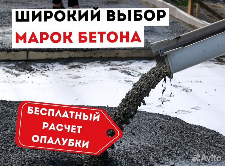 Бетон м100, М200, М300, М350, Раствор строительный